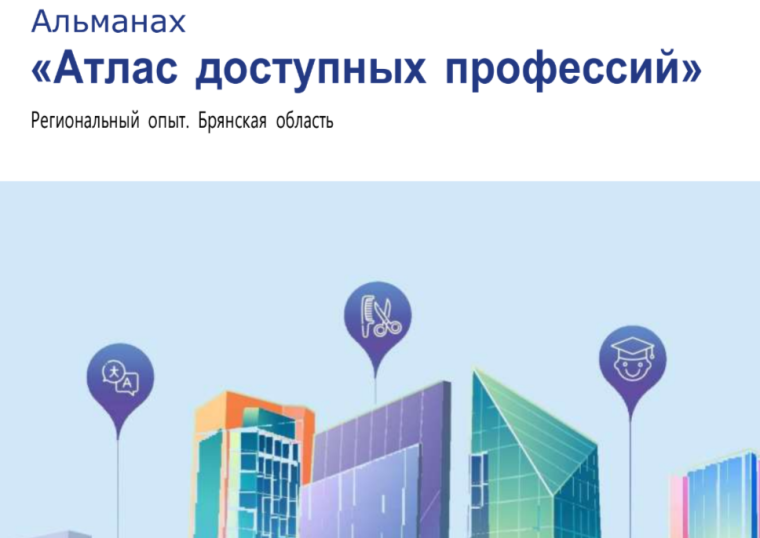Атлас доступных профессий.