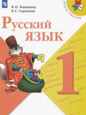 Русский язык